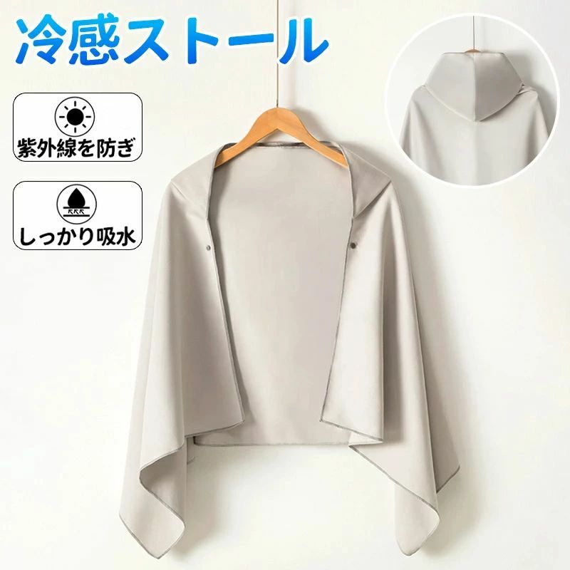 冷感アイテム 冷感ポンチョ クールパーカー 冷感タオル 冷感ストール 冷却100% 冷感繊維使用 冷房対策 クールケープ クールタオル 熱中症対策 吸水 速乾 UV対策 運動会 スポーツ ジョギン