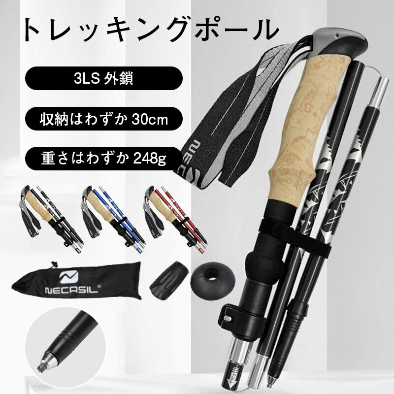 樂天商城 - トレッキングポール 1本 アルミニウム合金 伸縮式 超軽量&高強度 収納袋付き 軽量248g 4種のアタッチメント 軽量 登山ストック コンパクト 携帯便利 登山杖 登山用品 山登り ハイキングレバーロック式