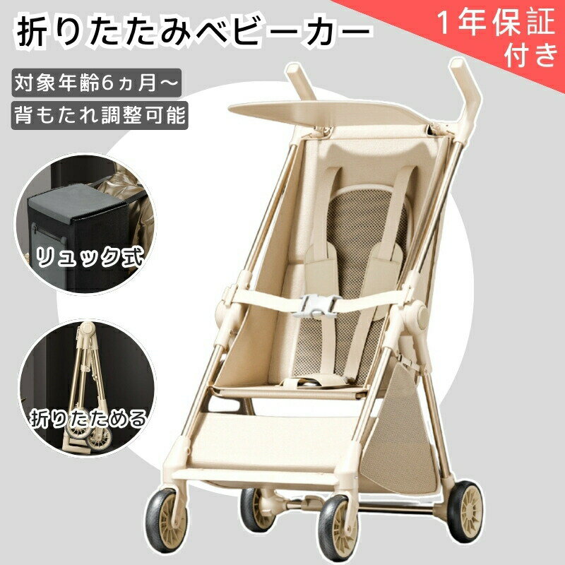 Strollers - ベビーカー 折りたたみ 超軽量 機内持ち込み リュック式 コンパクト 持ち運び ワンタッチ 赤ちゃん 片手開閉 自立 リクライニング 耐荷重25kg 子ども ポータブル サスペンション セカンドベビーカー b型 4輪 1歳 2歳 3歳