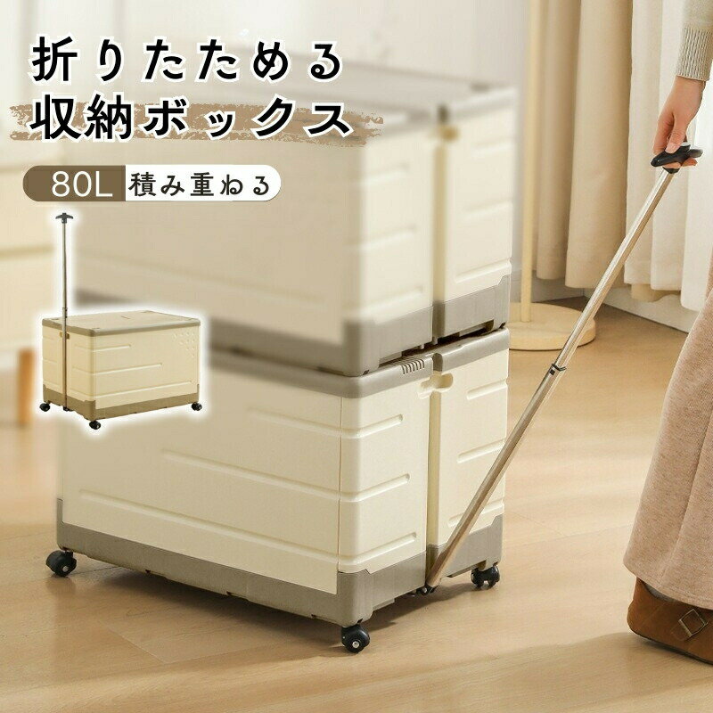 樂天商城 - 収納ケース 収納ボックス 大容量 キャリーバー付き キャスター付き 衣装ケース プラスチック クリア 天井開き コンパクト 一人暮らし 新生活 積み重ねる 組立不要 衣類収納 80L 55L 30L