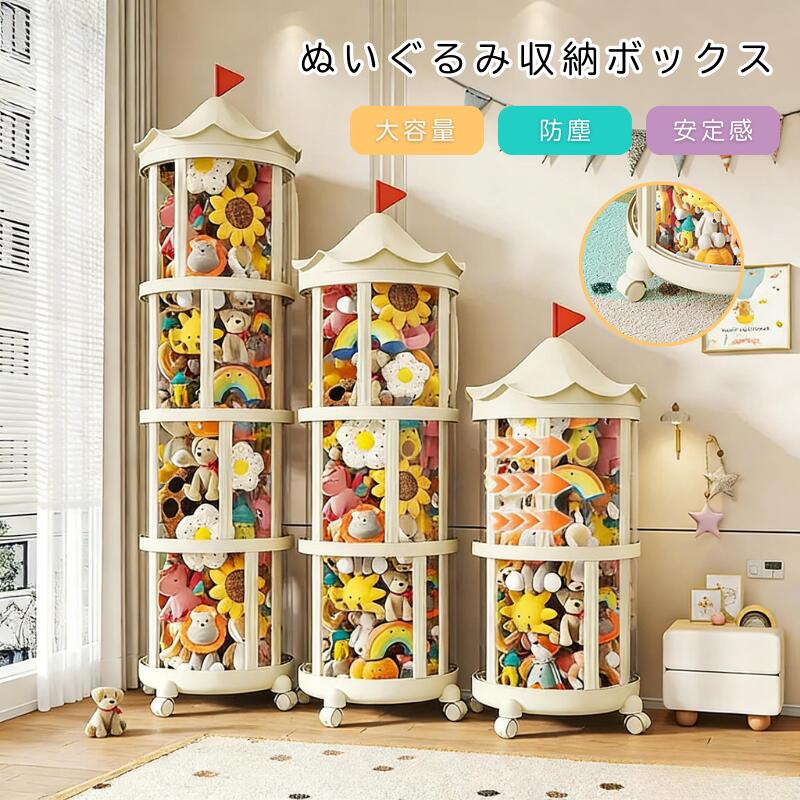 乐天商城 - ぬいぐるみ 収納 ぬいぐるみ収納 キャスター付き ケース 収納ケース ぬいぐるみ収納ボックス 透明 円柱 収納ボックス おもちゃ 人形収納 おもちゃ収納 陳列棚 陳列ケース 防塵 積み重ね 大容量 人形 見せる収納 片付け 子供部屋 人形収納柱 省スペース 組み立て