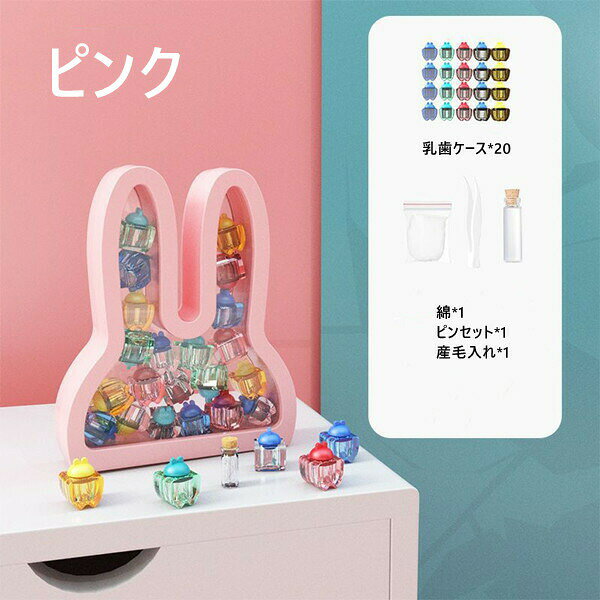 乳歯ケース ウサギ 乳歯 ケース 3color かわいい 収納 乳歯入れ ティースケース 誕...