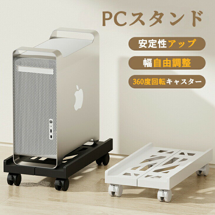 CPUスタンド 折りたたみ ほこり対策 キャスター付き デスクトップ用 CPUワゴン 選べる4タイプ パソコン本体設置用 パソコンスタンド PCワゴン 調整可 移動 PCスタンド ゲーミングPC 無段階調節 デスクトップパソコン スタンド