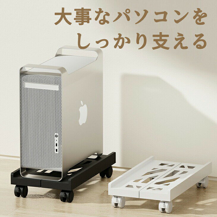 【楽天スーパーSALE 50%OFF】即納!伸縮 CPUスタンド キャスター付 パソコン本体設置用 CPUワゴン デスクトップ用 ほこり対策 カーペット 幅〜300mm対応 ゲーミングPC 無段階調節 パソコンスタンド [3]