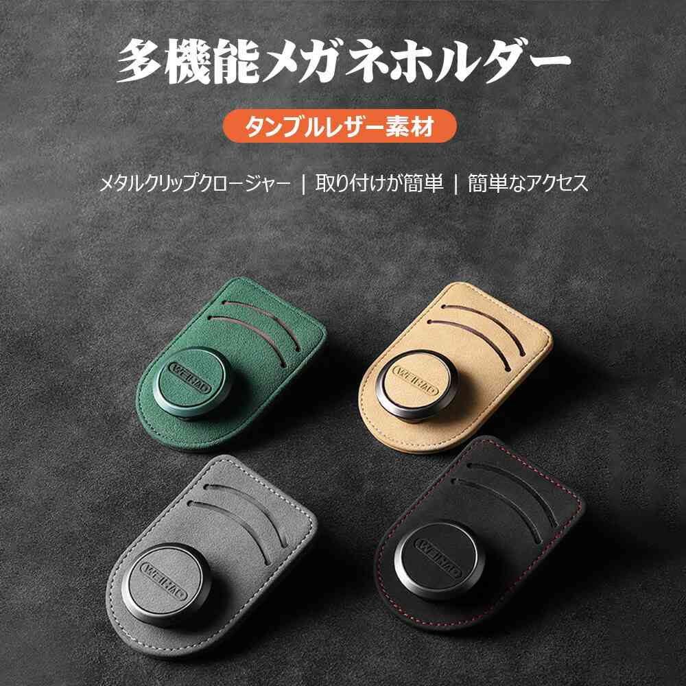 樂天商城 - サングラスホルダー 車 メガネホルダー サングラス ホルダー フック式 収納 サンバイザー メガネ ホルダー クリップ スタイリッシュ レザー コンパクト ケース 車メガネ収納 サングラス ホルダー サングラスクリップ クリップ 車サングラス収納