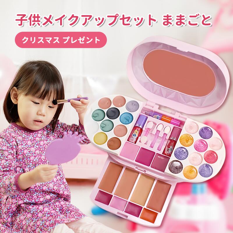 樂天商城 - 子供メイクアップセット ままごと 子供 化粧品おもちゃ 女の子 メイクアップ コスメティック おままごと ごっこ遊び おもちゃ 学習玩具 想像力 創造力 女の子 おしゃれ 誕生日プレゼント クリスマス プレゼント お祝い