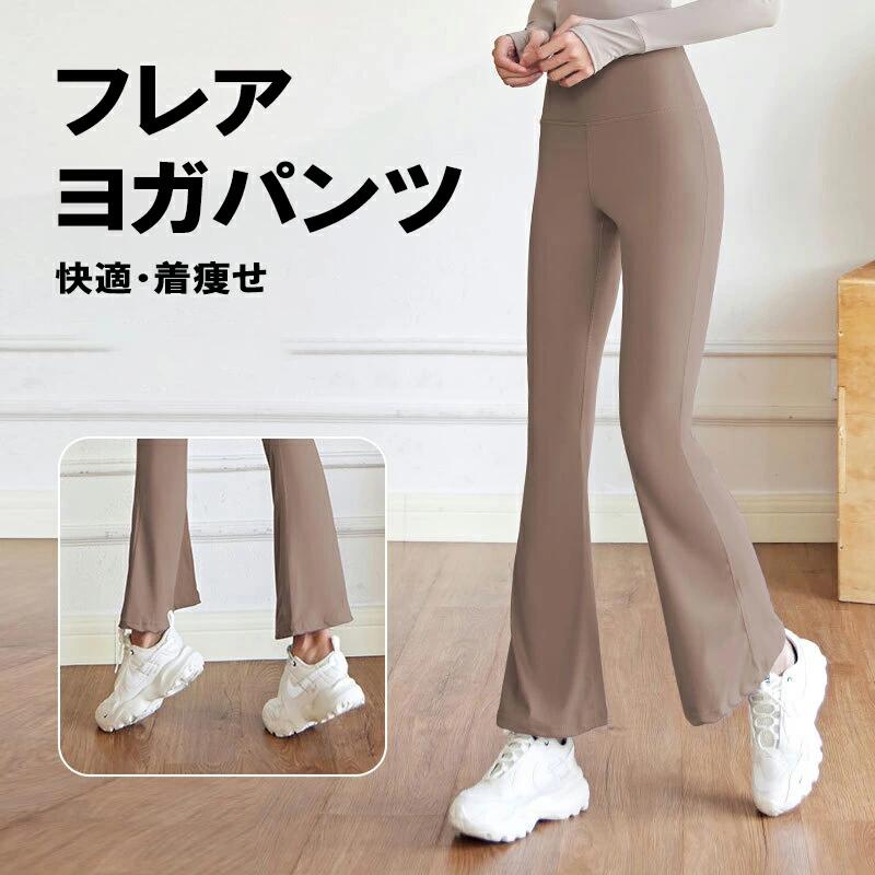 乐天商城 - フレアパンツ フレアレギンス レギンス ヨガパンツ レディース ヨガ スポーツウェア ハイウエスト 無地 伸縮性 ダンス フィットネス ストレッチ 美脚 吸汗 速乾 快適 着痩せ UVカット