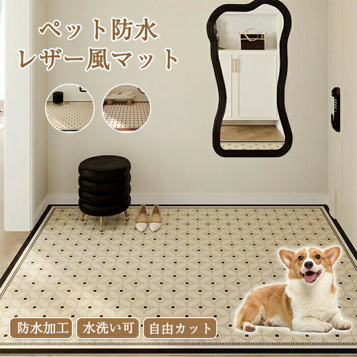 乐天商城 - ペットマット 防水 撥水 ペット用品 PU ペット 猫 犬 キッズ 子供部屋 リビング プレイマット ペットシート ハサミでカット可能 サッと拭ける PU 速乾 消臭 ペットハウスシート ずれない 滑り止め フローリング 床暖房 ゲージシート 汚れ防止