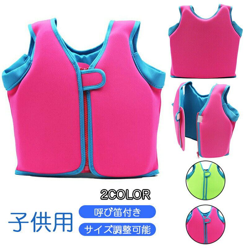 樂天商城 - 救命胴衣 子供用 マリンスポーツ マリンレジャー シュノーケル ライフジャケット 反射材【スポーツ】【夏用品】キッズ サーフィン ウェイクボード ジェットスキー シュノーケリング こども ジュニア フローティング ベスト 釣り用 防災 バックル脱着タイプ