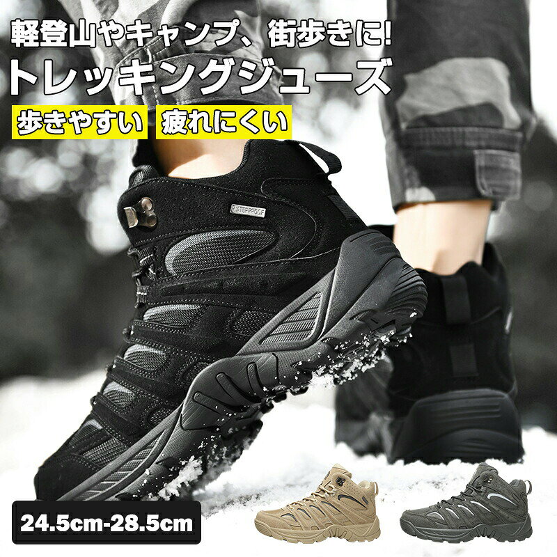 樂天商城 - トレッキングシューズ 撥水?防汚の技術を使用 登山靴 防水 スニーカー メンズ レディース 靴 シューズ ウォーキングシューズ 登山 アウトドア キャンプ 釣り 革靴 厚底 人気 ランキング レインシューズ ミリタリーブーツ