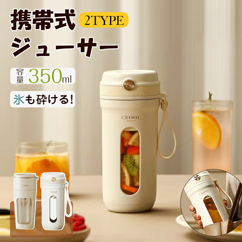 水筒ジューサー 350ml ミキサー 野菜 果物 ジュース 離乳食用 栄養補充 氷 小型USB充電式 携帯可能水筒 氷も砕ける 離乳食　ポータブルブレンダー 軽量 母の日 父の日 敬老の日 アウトドア 旅行 出張 オフィス garude121-10014984 エルラガルデ楽天市場店 パッケージ画像