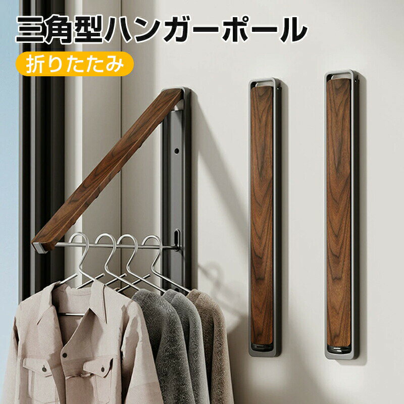 【楽天スーパーSALE 50%OFF】三角型ハンガーポール 使わない時は収納できるドアハンガー ハンガー フック 洋服掛け 折りたたみ 扉 折り戸 クローゼット 窓枠 壁面 室内干し バッグ 壁面収納 伸縮式ハンガーポール