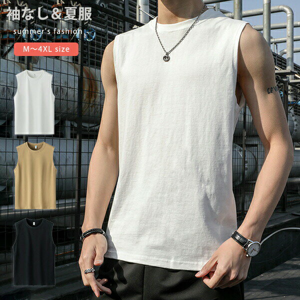 Tank Tops - タンクトップ 袖なし Tシャツ カットソー 大きいサイズ 綿 春 夏 インナー カジュアル メンズ トレーニングウェア ノースリーブ 無地 カットソー おしゃれ 綿 白 黒 ホワイト ブラック コットン トレーニング 筋トレ ジム フィットネス スポーツウェア