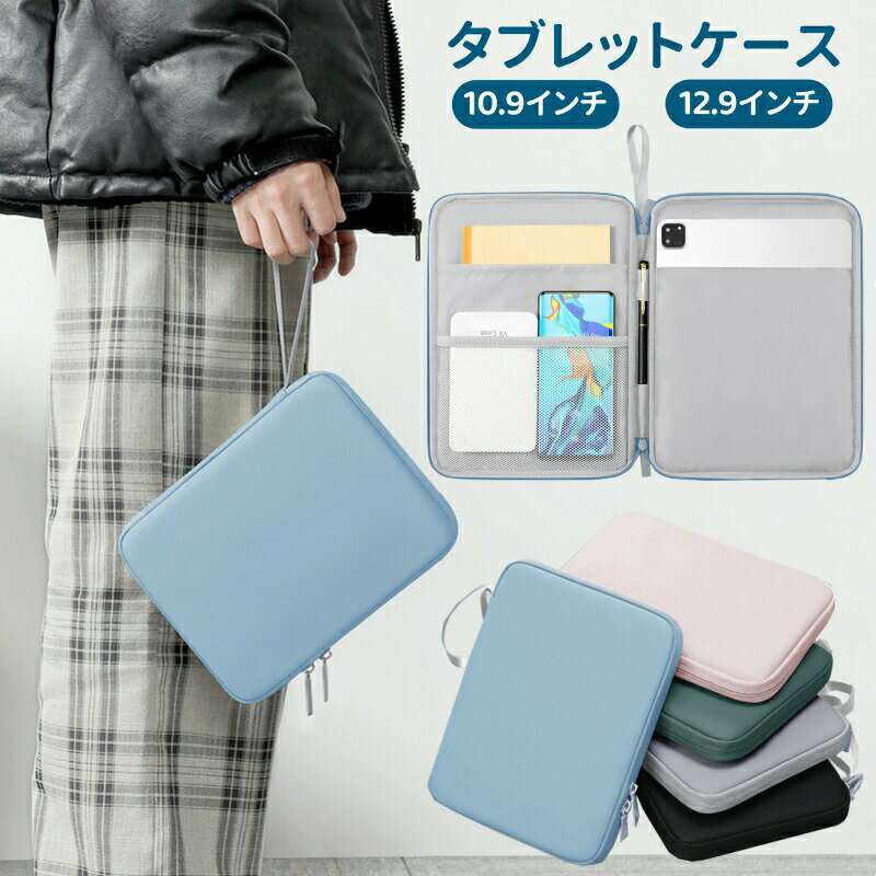 樂天商城 - タブレットケース バッグ iPad 小学生 パソコンケース 韓国 ipadバッグ インナーバッグ ランドセル 10.9/12.9インチ タブレットバッグ クロムブック PC収納バッグ スリーブケース 大容量収納 手提げ 全面保護 iPad 第10世代 iPad Air/Pro