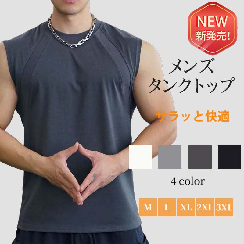 Rakuten - 【楽天スーパーSALE 50%OFF】タンクトップ メンズ ノースリーブ トレーニングウェア 筋トレ 夏 通気 吸汗速乾 ストレッチ ジム ランニングウェア 普段着