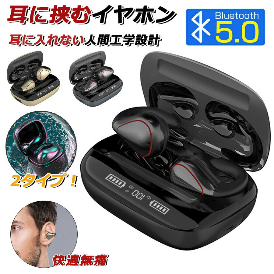 Bluetooth 耳に挟む 無痛装着 通話対応 残量表示 ヘッドセット 片耳/両耳 左右分離型 ノイズキャンセリング タッチ式 骨伝導イヤホン 軽量 防水 ブルートゥースイヤホン スポーツ用 iPhone Android