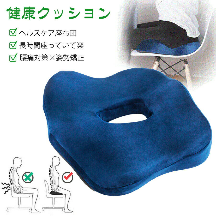 乐天商城 - 椅子用クッション 低反発 腰痛 腰痛クッション 健康クッション 骨盤サポート 骨盤矯正 体圧分散 腰楽 術後 妊婦 出産 自宅 オフィス 車 出産ギフト 丸型 姿勢矯正 ヘルスケア座布団 カバー洗える 人間工学 猫背 姿勢矯正 骨盤矯正 美尻 腰痛 プレゼント
