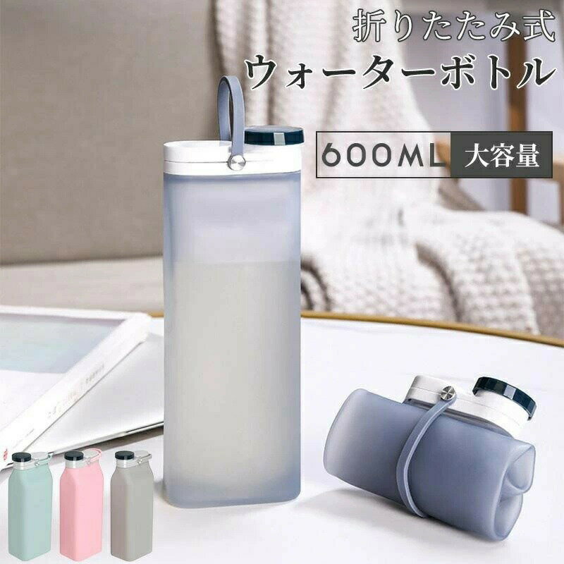 乐天商城 - ウォーターボトル シリコンボトル 水筒 600ml 折り畳み水筒 折りたたみ水筒 登山 水筒 シリコン ボトル 子供 大人 大容量600ml 食洗機対応