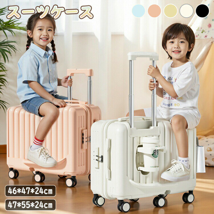 Suit Case - キッズトラベル 子供が乗れるキャリーケース 子供用 機内持ち込み キャリーケース 子供が乗れるスーツケース 乗れるキャ キャリーバッグ キャリーケース 頑丈 超軽量 小型 耐衝撃 泊まる 可愛い おしゃれ 卒業 修学旅行 国内 短途旅行 初売り