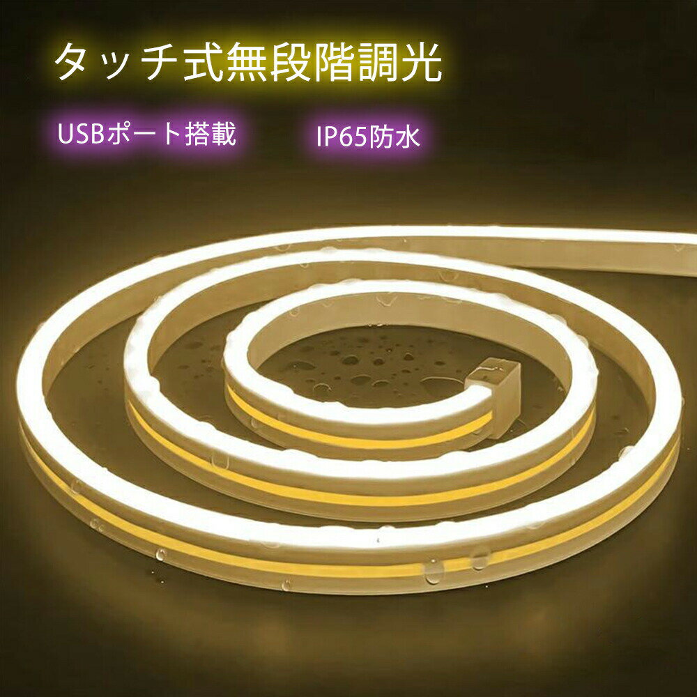 樂天商城 - LEDテープライト LEDイルミネーション usb LEDネオンライト LEDストリップ 高輝度 防水 LEDストリップ 切断可能 LEDネオンライト DIY 屋内外 車 店舗 看板 装飾用 間接照明 DIY 取付簡単 店舗看板ゲーム室 ホーム装飾おしゃれ シリコン製 耐久性 360°曲げる 1M 2M 3M 4M 5M