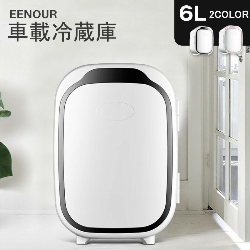 乐天商城 - ポータブル 車載冷蔵庫 USB給電可能 家庭用コンセントにも可能 化粧品用 冷蔵庫 急速冷凍 6L 車に対応 ポータブル 屋外 ミニ冷蔵庫