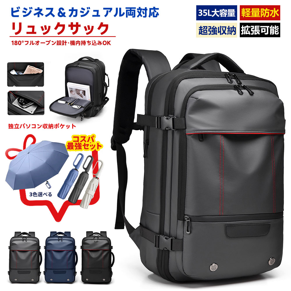 商品情報商品名 ビジネスリュック ビジネスリュック ビジネスバッグ 大容量 リュック 防水 止水ファスナー 撥水加工 2way マチ拡張 15.6インチ PC 通勤 バック メンズ パック 出張 メンズ ギフト 拡張可能 35L大容量防水スーツケースロッドに固定可能 大容量ポケット大人中学生高校生PCバッグ 超軽量 鞄 防水商品説明 多層収納合理的整理 複数の収納スペースで分類を最適化、整理を簡単に 180フルオープン設計 スーツケース式の開閉で、物品の出し入れがスムーズ、快適な出行をサポート 独立ノートパソコン収納ポケット 15.6インチノートパソコンを収納可能、安心して出行 背面スーツケース固定ベルト設計 背面通気構造＋スーツケース固定ベルトで、長時間背っても汗をかかず、肩の負担を軽減 独立ノートパソコン収納ポケット スーツケースロッドに固定可能 外部USB充電ポート付き 大容量設計 拡張可能ボディ 防水耐スクラッチ生地様々な使い方メンズ、レディースを問わず、年齢関係なく使えるシンプルデザインのリュックです。 通勤通学旅行アウトドアなど、日常から短期出張まで幅広く最適。 毎日使うのに優れた機能性も備えています！注意 開封時に生地や素材の特有の匂いがする場合がありますので、気になる場合は風通しの良い場所に 2〜3 日置いてからご使用ください。 &nbsp;実寸（cm）は画像をご参照ください。平置きメジャー採寸の為、若干の誤差が生じる可能性がございます。おすすめ プレゼント ギフト 誕生日 クリスマス 母の日 父の日 クリスマス 新生活 バレンタイン デー ホワイトデー おそろいペア