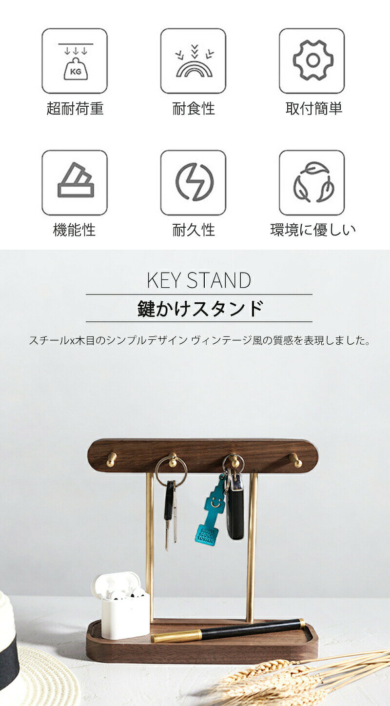 鍵かけ おしゃれ キースタンド キー掛け 真鍮棒 木製 鍵 収納 キーフック スタンド 玄関 小物収納 鍵置き 北欧 鍵置き場 省スペース 上品 卓上収納 雑貨収納 玄関収納 置物 インテリア小物 木製 ブナ 省スペース 見せる収納 かわいい 誕生日 ギフト 父の日 プレゼント [2]