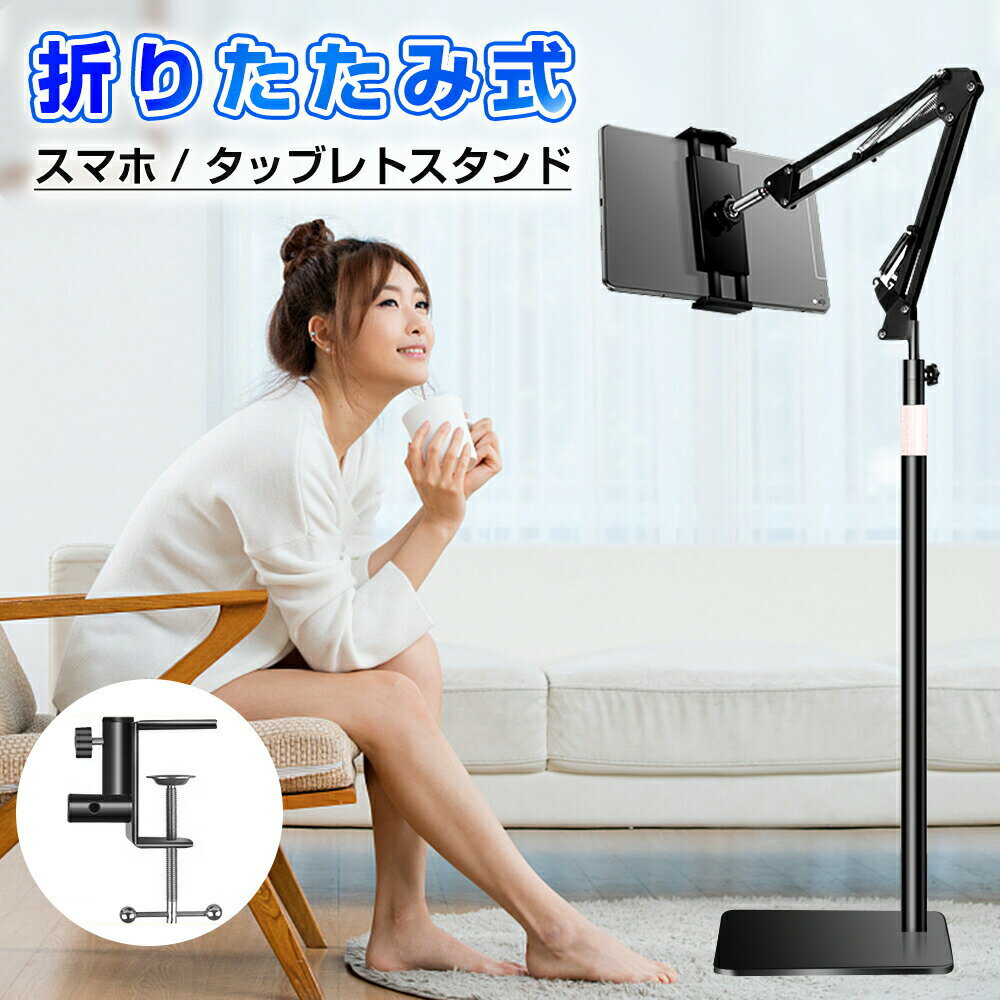 乐天商城 - スマホスタンド タブレット スタンド 寝ながら アームスタンド 折りたたみ スマートフォンスタンド 携帯スタンド iphone android ipad スタンド アーム フレキシブル 高さ調整 固定 撮影 上から スマホホルダー アルミ