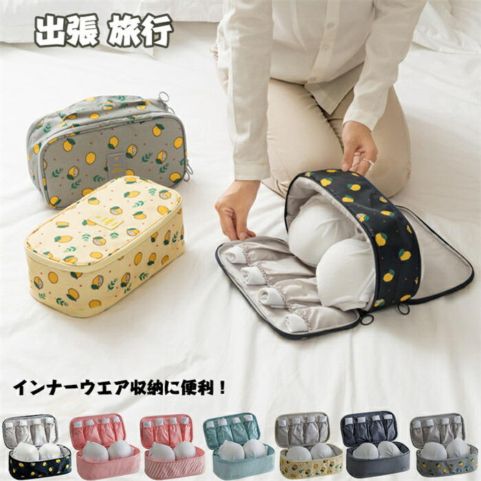 Rakuten - 【楽天スーパーSALE 50%OFF】トラベル用品 下着収納 アンダーウエア収納 ブラジャー収納 収納ケース 旅行ポーチ 収納 整理 収納袋 収納バッグ 出張 旅行 軽量 ブラ 靴下 収納 おしゃれ 可愛い 小物 押入れ 多層式