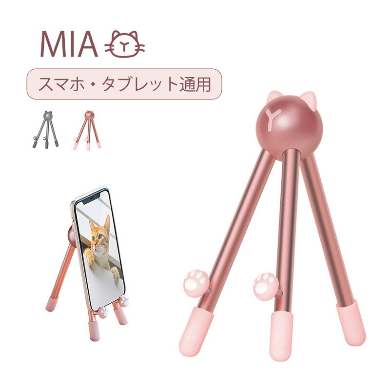 乐天商城 - ネコ スマホスタンド 可愛い スタンド 両手解放 ねこ Cat 角度調整 タブレットスタンド iPhone ipadスタンド タブレット スマートフォン スタンド スタンド スマホ立て 卓上 アルミスタンド アンドロイド アイフォン アイパッド 在宅 ほのくら
