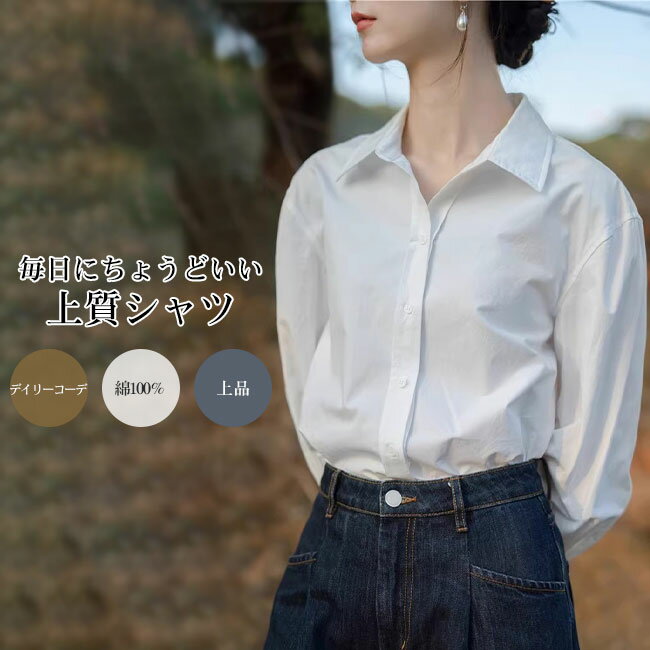 乐天商城 - 白シャツ レディース コットンシャツ 長袖 シャツブラウス トップス シャツカラー シンプル ベーシック ゆったり 体型カバー きれいめ カジュアル 通勤 オフィス デイリーコーデ 大きいサイズ 大人カジュアル 春 秋 レディーストップス 上品 着回しシャツ