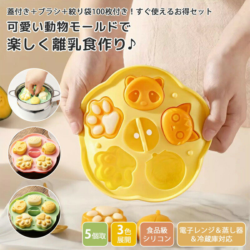 Subdivide Pack - 離乳食 理器セット 離乳食作 りセット かわいい 離乳食 調理 作り 手作り フード すりおろし 裏ごし 果汁しぼり 少量 小分け 冷凍 冷蔵 保存容器 蒸し器 オーブン 電子レンジ対応 シリコン ベビー用品 ベビーグッズ 赤ちゃん用品 出産祝い プレゼント ギフト