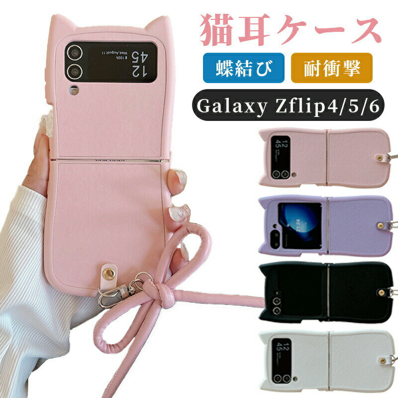 乐天商城 - Galaxy Zflip6 ケース Galaxy Zflip5 ケース カバー ソフト Galaxy Z Flip4 Z Flip5 5G ケース フリップ 6 5Gケース Galaxy Zflip6 猫耳 ねこみみ クリア 猫 ケース 韓国 かわいい おしゃれ 耐衝撃