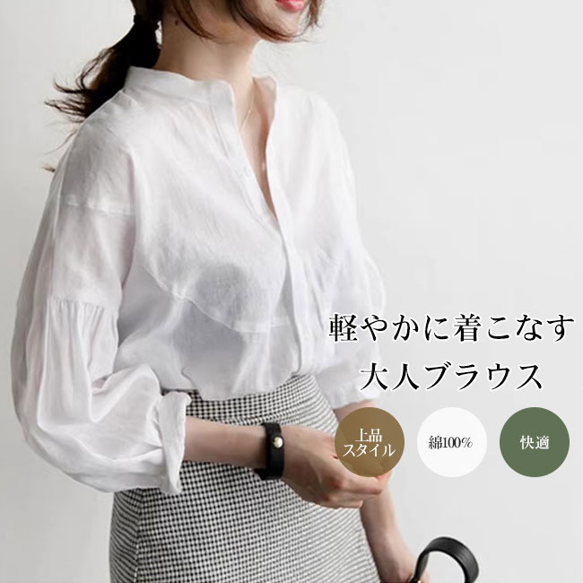 樂天商城 - ブラウス レディース 七分袖 シャツ コットンブラウス トップス 白シャツ スキッパー風ネック ボリュームスリーブ ゆったり 体型カバー シンプル ナチュラル 大人カジュアル きれいめ デイリー 通勤 春 夏 レディーストップス 軽やか 着回し カジュアルブラウス