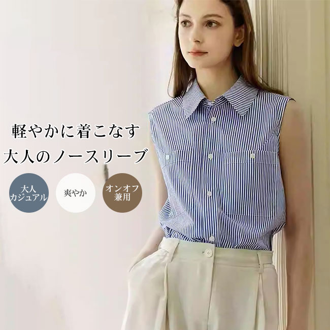 樂天商城 - ストライプ ノースリーブ シャツ レディース ブルー ホワイト 縦縞 シャツカラー ゆったり 体型カバー 薄手 軽量 爽やか 大人カジュアル きれいめ 通勤 オフィス オンオフ兼用 春夏 トップス 大きいサイズ