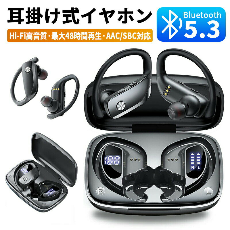 【耳掛け式イヤホン Bluetooth5.3】Bluetooth イヤホン ワイヤレスイヤホン スポーツイヤホン 運動用 最大48時間再生 AAC/SBC対応 Hi-Fi高音質 ブルートゥースイヤホン いやほん ヘッドホン 自動ペアリング 音声アシスタン 落ちにくい 外れない