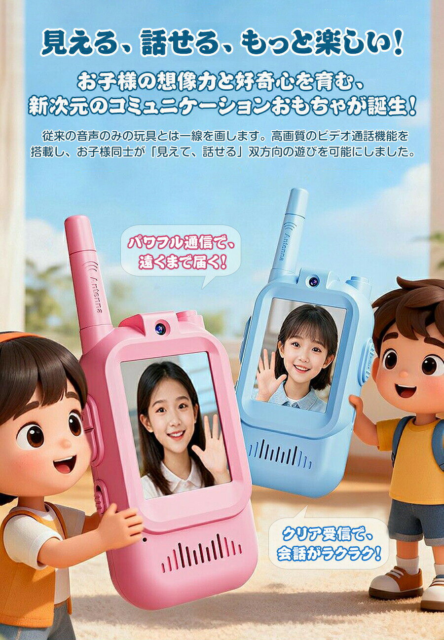 【マラソン最大1000円オフ】【2台セット】子供用 ビデオトランシーバー おもちゃ 長距離 500m 充電式 650mAh 大容量電池 2.0インチHD画面 おもちゃ 知育おもちゃインターフォン プレゼント 男の子 女の子 子ども 室内遊び 室外遊び garude121-10015627 エルラガルデ楽天市場店 サンプル画像3