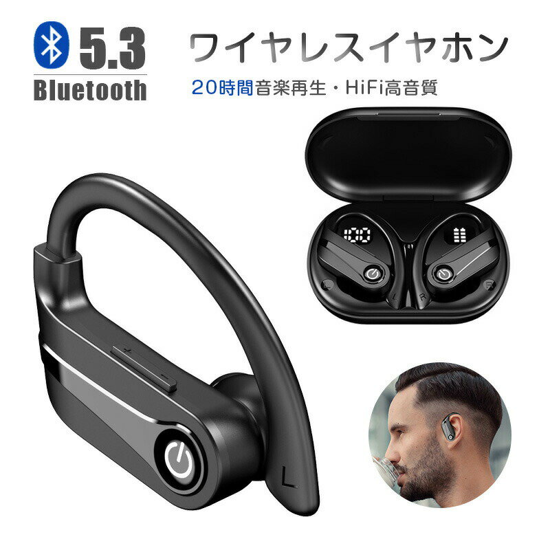 【楽天スーパーSALE 50%OFF】ワイヤレスイヤホン bluetooth 5.3 イヤホン ワイヤレス ヘッドセット Hi-Fi高音質 低遅延 耳掛け式 左右分離型 マイク付き ブルートゥース イヤホン 自動ペアリング ノイズキャンセリング 片耳 両耳 通話 IPX7防水