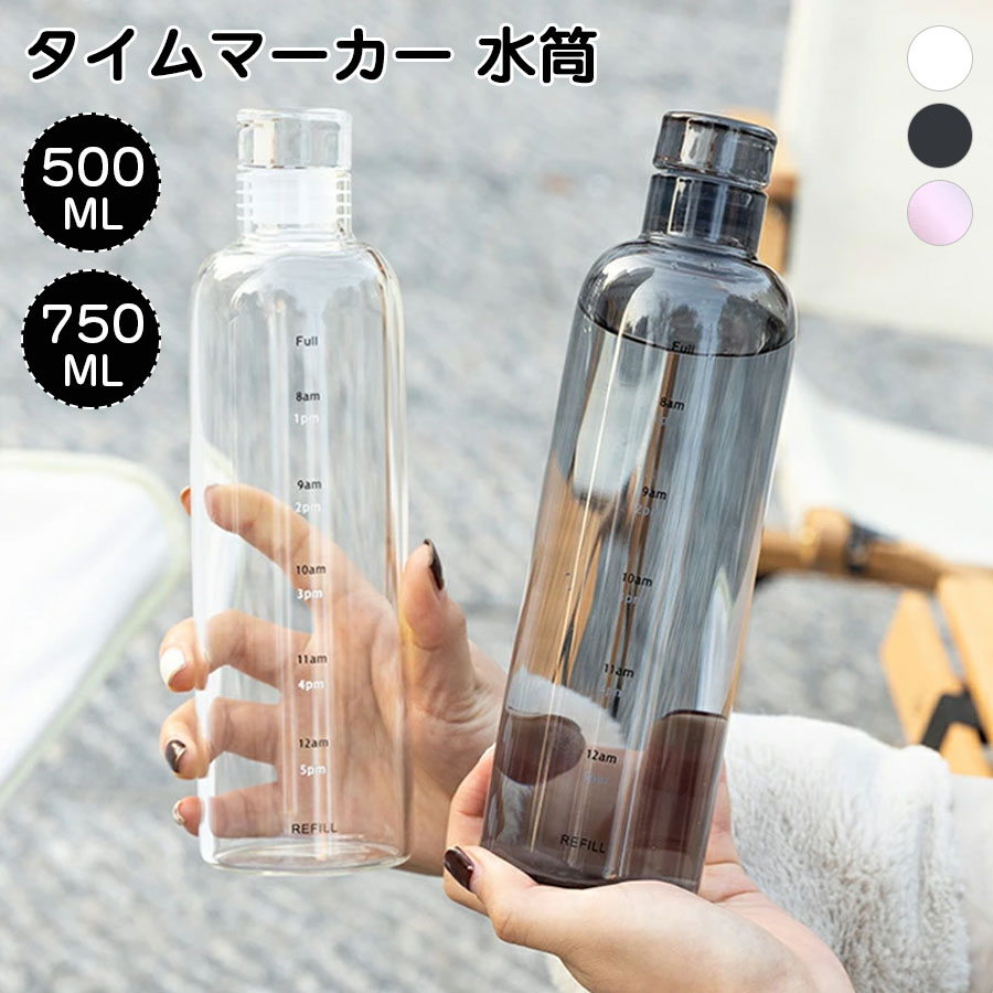 水筒 おしゃれ 500ML 750ML クリア ガラス瓶 プラスチック瓶 タイムマーカー 軽量 洗いやすい 目盛り かわいい 韓国 直飲み スポーツボトル ボトル 水分補給 熱中症対策 アウトドア キャンプ ランニング ジム 携帯便利 漏れ防止 おすすめ ウォーターボトル garude121-10015638 エルラガルデ楽天市場店 パッケージ画像