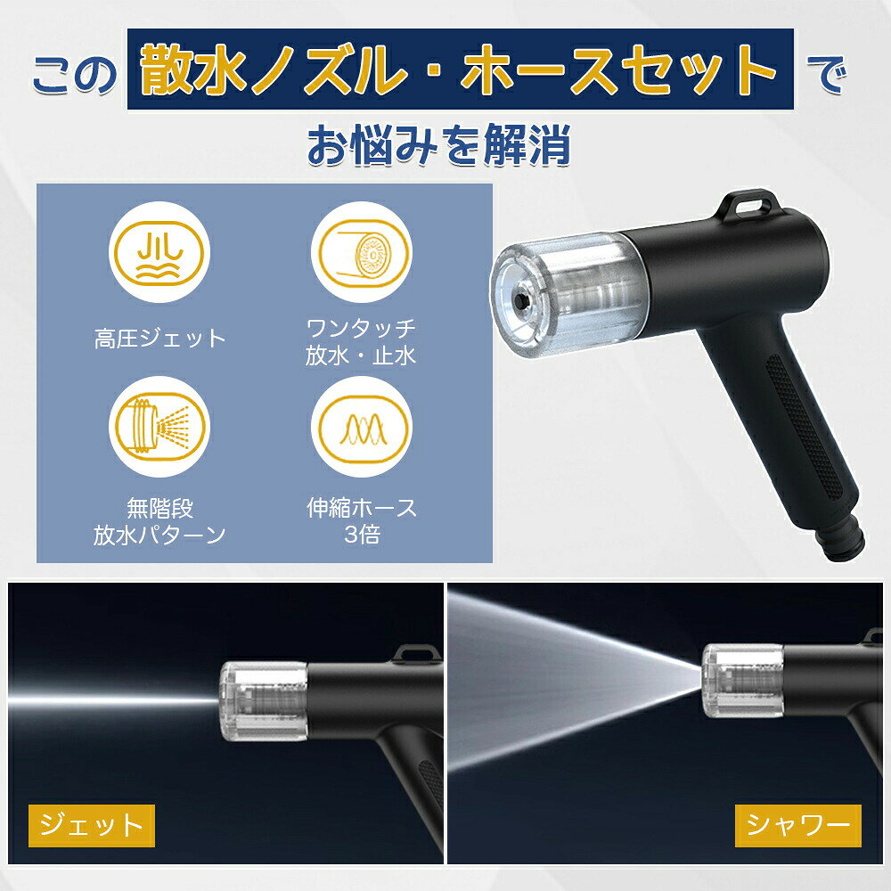 散水ホース 散水ノズル セット 伸縮ホース 5m-15m 無階段放水パターン ワンタッチ...