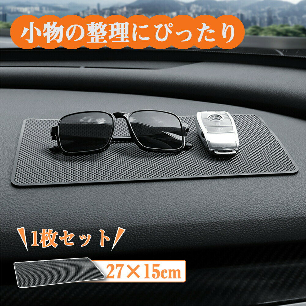 ノンスリップマット 滑り止め 25*17cm 携帯ホルダー ダッシュボード 車載 車用 自動車 アクセサリー 小物 スマートフォン スタンド スマホ置き iPhone クルマ カー用品