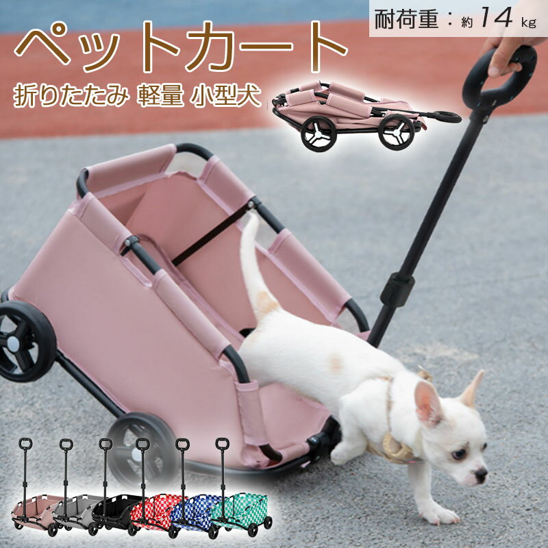 乐天商城 - 小型犬用 トレーラー 犬用カート コンパクト 折りたたみ式 多機能 外出 買い物 飛び出し防止リード付き