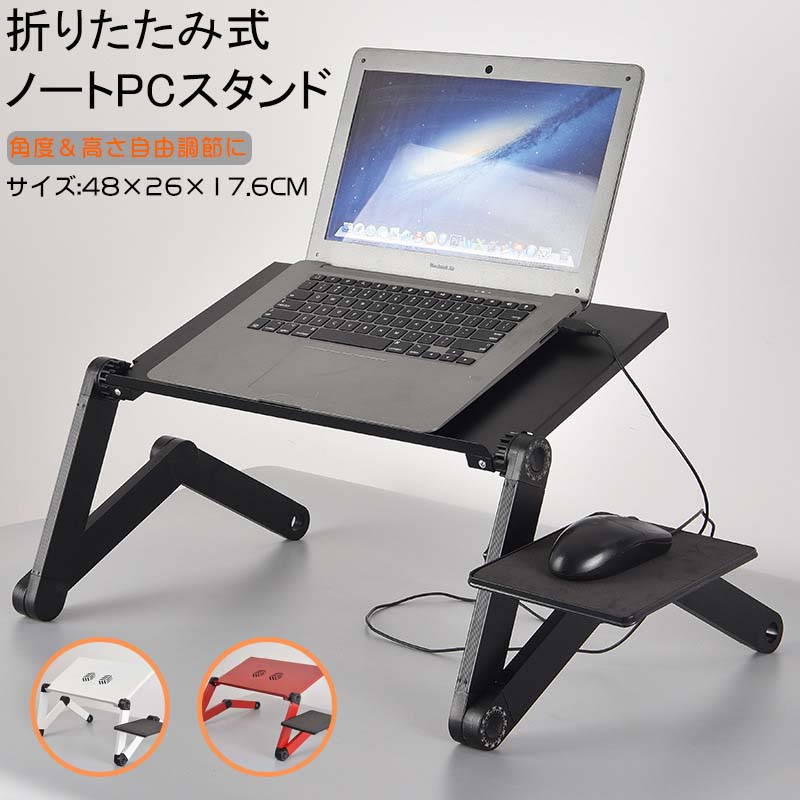 人間工学に基づいた調整可能なホームオフィス用マウススタンドコンピュータベッドデスクラップトップベッドテーブル、折りたたみ式ラップトップデスクスタンド折りたたみ式ノートブックデスクラップトップスタンド ノートパソコンスタンド PCスタンド