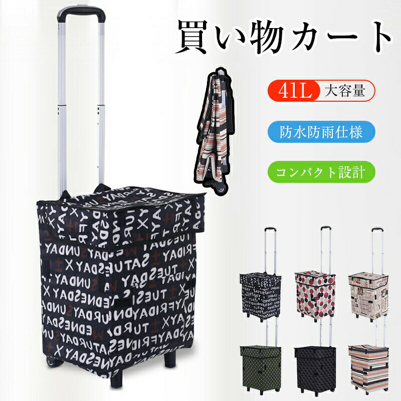 乐天商城 - ショッピングカート キャリーカート 折りたたみ可能 軽量 キャリーバッグ 旅行バッグ 大容量 ショッピングキャリー 人気モデル レディース 女性、高齢者 若者 母の日 プレゼント