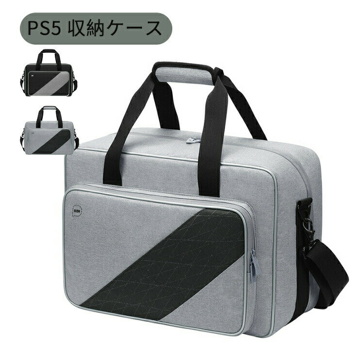 【楽天スーパーSALE 50%OFF】PS5 収納ケース 耐キズ・耐摩耗 PlayStation 5 本体対応 コントローラー収納バッグ
