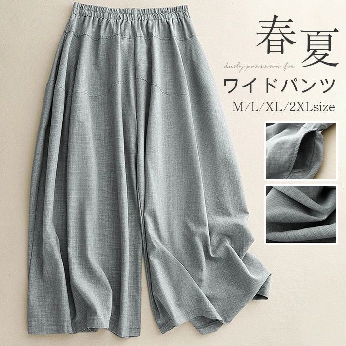 乐天商城 - ワイドパンツ レディース 春夏 ガウチョパンツ 綿麻風 フレアパンツ 無地 バルーンパンツ ロングパンツ ウエストゴム ズボン イージーパンツ 九分丈 大きいサイズ 体型カバー ゆったり カジュアル ナチュラル 着痩せ 可愛い オシャレ
