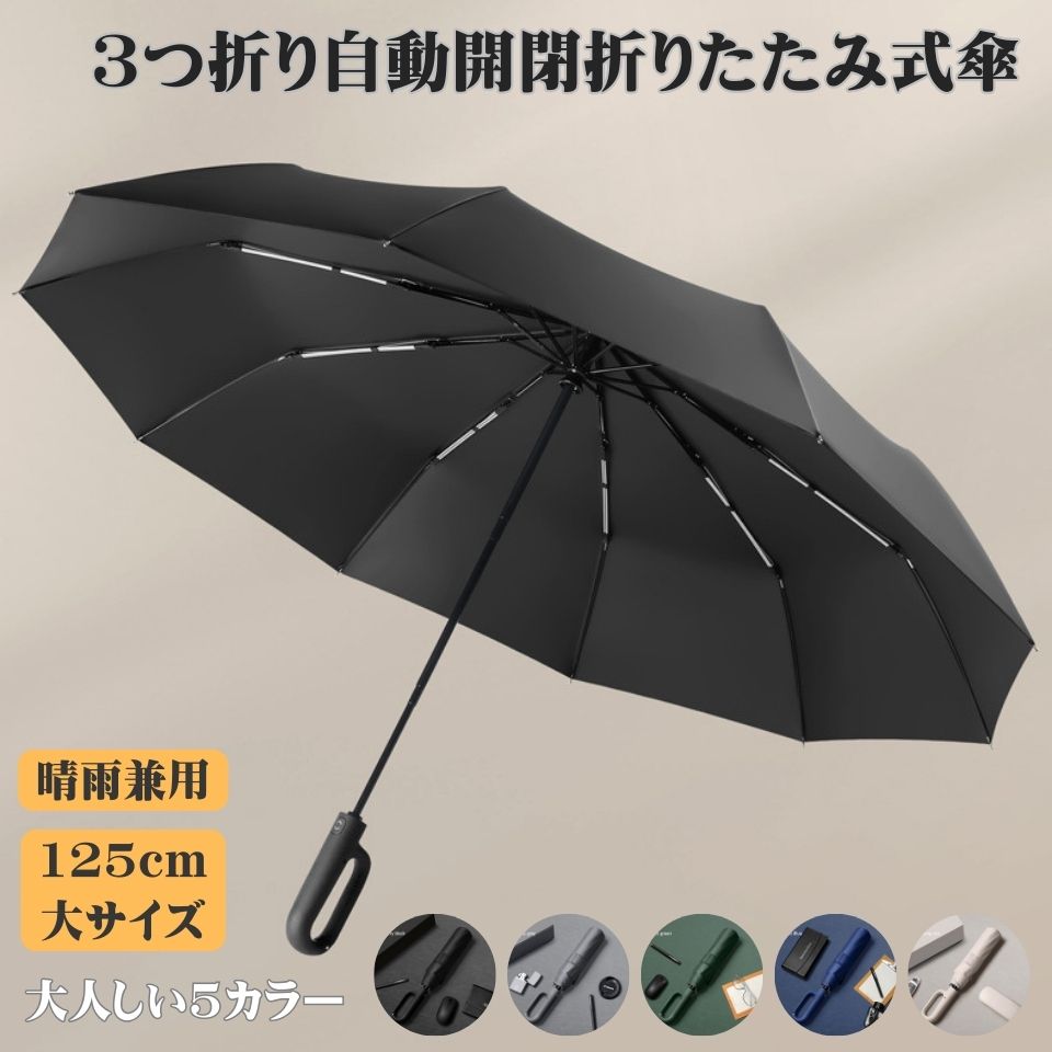 乐天商城 - 折りたたみ傘 メンズ 大きい 傘 レディース 晴雨兼用 軽量 日傘 自動開閉 丈夫 雨傘 ワンタッチ UVカット 耐風 おしゃれ コンパクト 10本骨 撥水 無地 遮光 大きめ かさ 男女兼用 送料無料 通勤 梅雨対策 シンプル 風に強い かわいい 撥水加工 通学