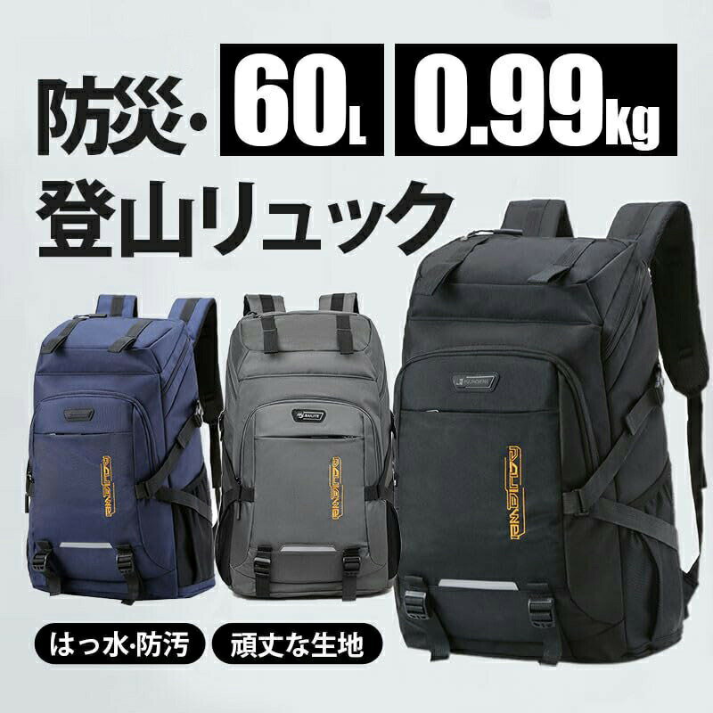 乐天商城 - リュック 登山 大容量 リュックサック メンズ レディース 登山リュック リュックサック 撥水 軽量 旅行 キャンプ 防災用リュック 登山バッグ 地震 災害対策 旅行 アウトドア バックパック