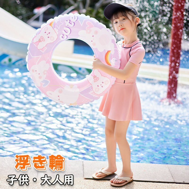 乐天商城 - 浮き輪 50cm 60cm 70cm 浮き輪 子供用 大人用 浮輪 フロート かわいい 女の子 兼用 海 プール レジャー 夏休み おもちゃ 水泳 うきわ ブルー ピンク ウサギ柄 アウトドア ビーチグッズ 遊び 夏 水遊び 海水浴 インスタ映え 海 プール ビーチ 海水浴