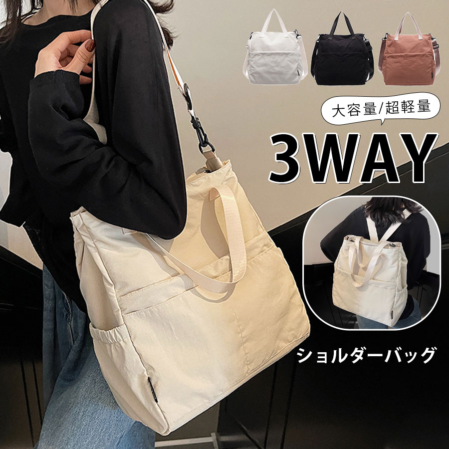 乐天商城 - 母の日 ショルダーバッグ リュック トートバッグ レディース 3way バッグ 肩掛け 斜め掛け 大きめ A4 軽量 おしゃれ 通勤 通学 大容量 多収納